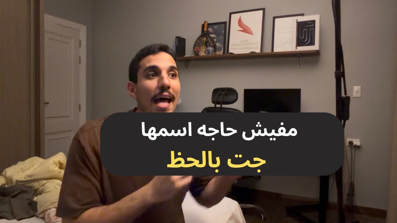 مفيش حاجه اسمها جت بالحظ