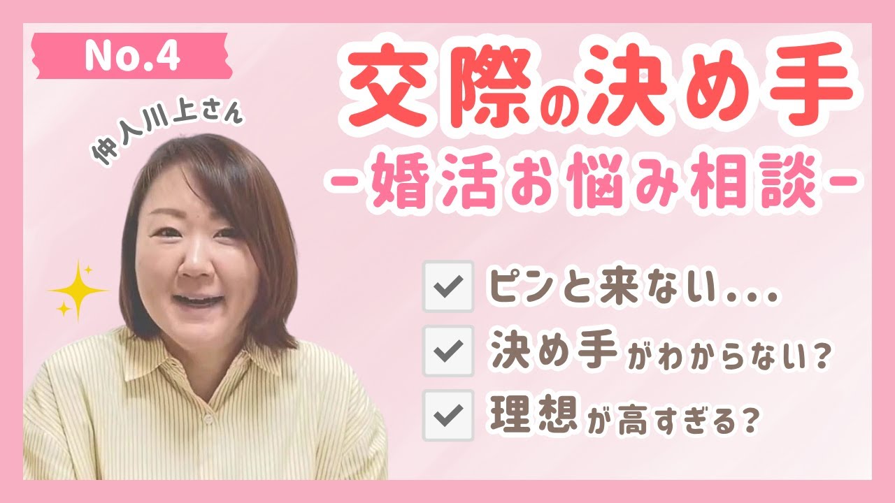 【行き詰まり解消！】スペックより大事な交際の決め手！