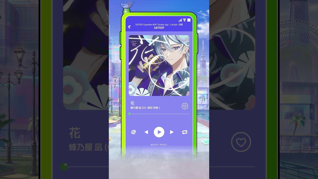 蜂乃屋 凪ソロ曲「花」アプリゲーム『18TRIP』 