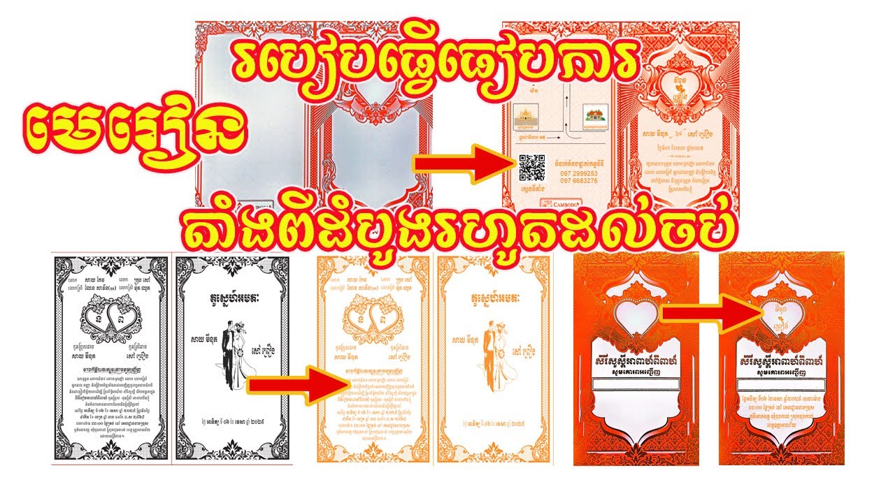 របៀបធ្វើធៀបការតាំងពីចាប់ផ្ដើមដំបូង/របៀបព្រីនធៀបការឲ្យបានត្រឹមត្រូវ /របៀបកែពណ៍អក្សរធៀបការក្នុង Corel