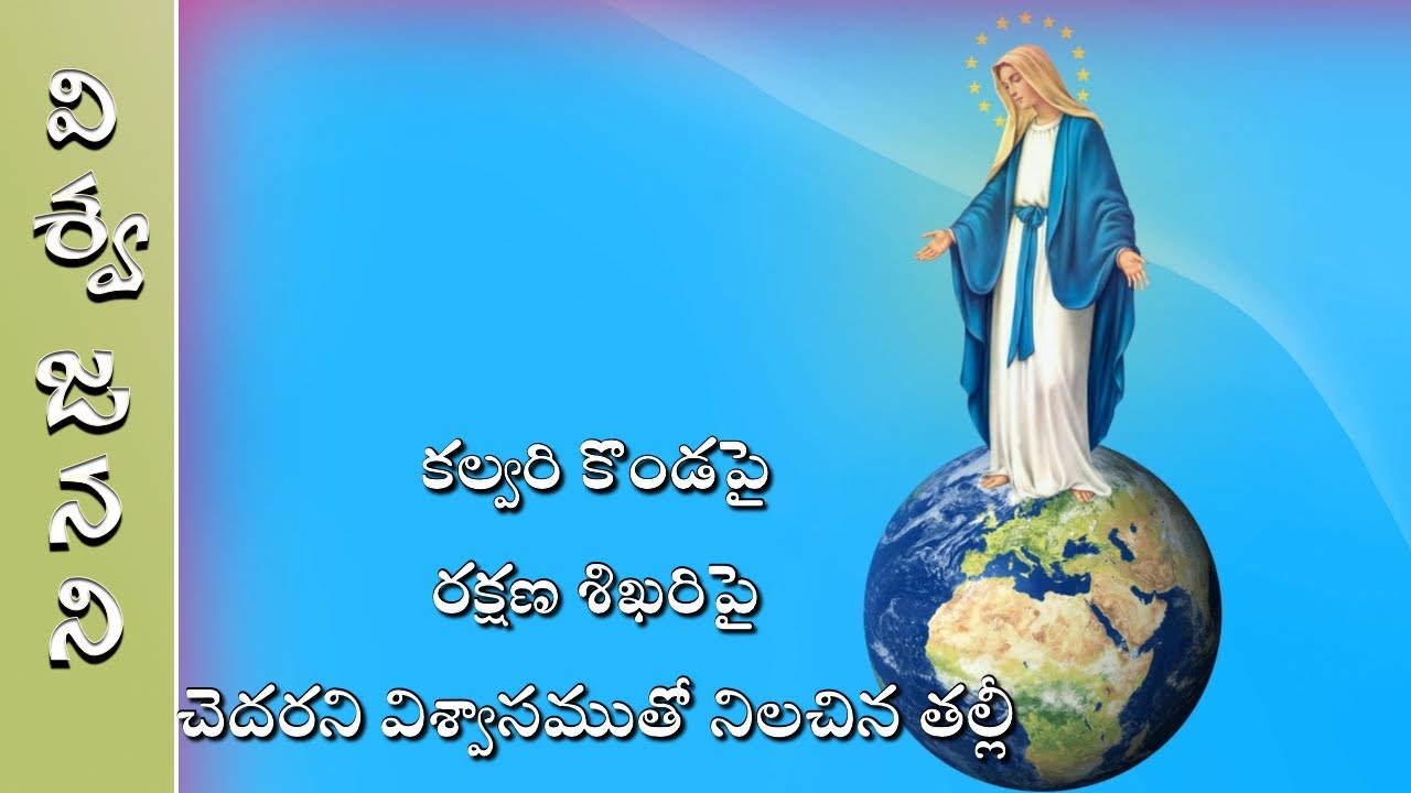 | విశ్వ జనని | Viswa Jananee | Nee Pada Sevalo 3 | నీ పద సేవలో 3 | Fr. N. David Raju | Naveen |
