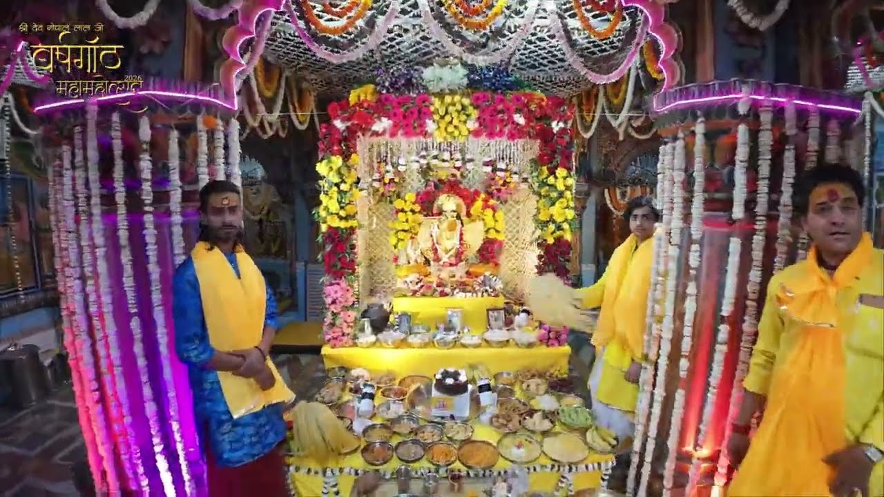 ब्रज उत्सव | श्री वृषगांठ महामहोत्सव 2026 | श्री देव गोपाल लाल जी मंदिर ‪@BhaktiPath‬