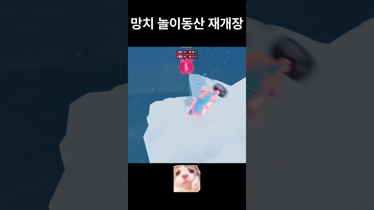 망치 놀이동산 재개장