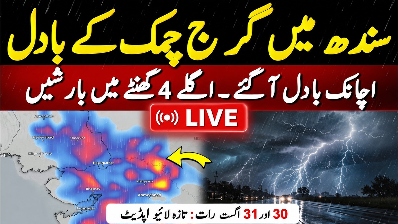 Pakistan Weather Alert: Sindh WEather update  | Karachi WEather Update today