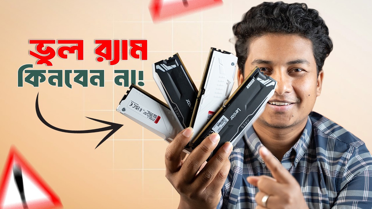 RAM কেনার আগে যা খেয়াল রাখবেন! Feat. Lexar ARES
