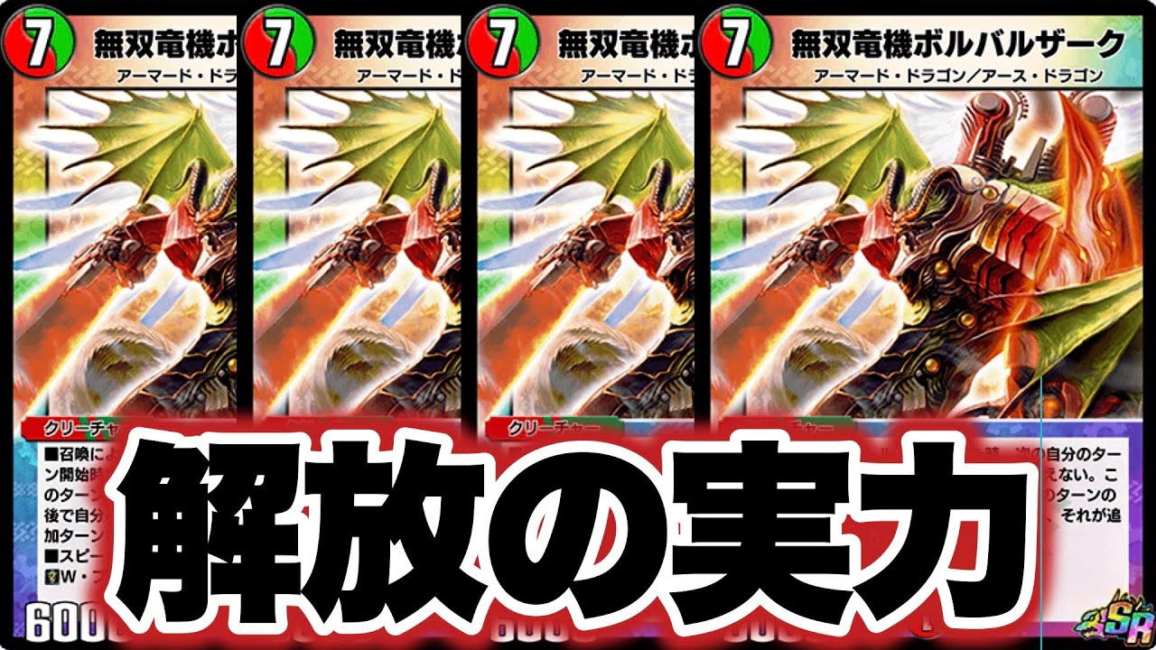 ボルバル4枚使えるようになっててわろたwwwwwww【デュエプレ】