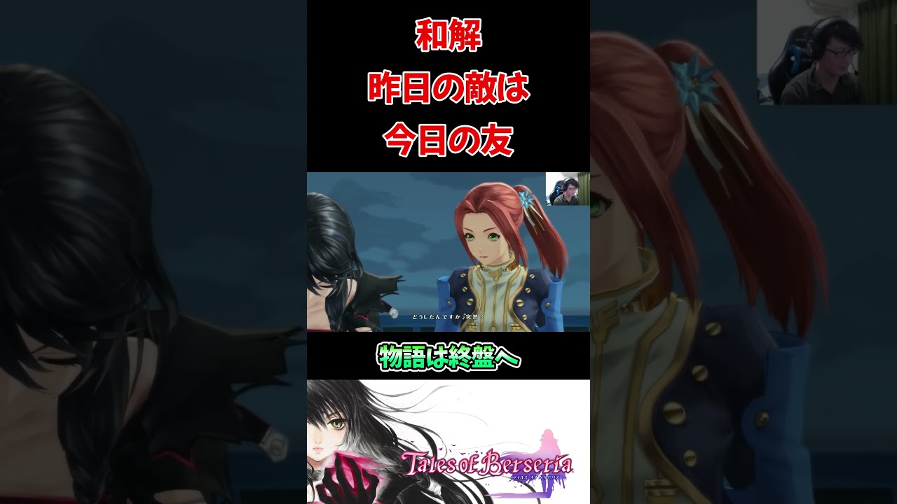 エレノアと心が通じ合った瞬間【テイルブオブベルセリア】#shorts