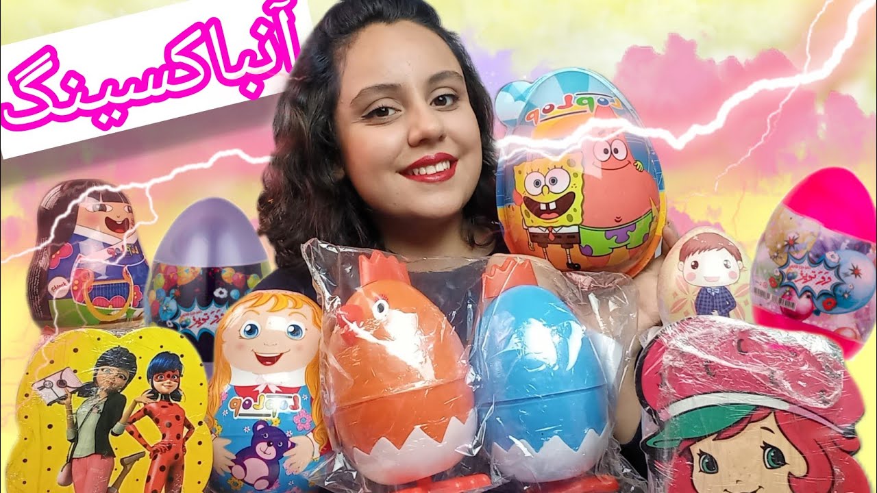 آنباکسینگ تخم مرغ شانسی از دیجی کالا| پارت چهارم فوققق العاده هیجان انگیز😈😍🤤
