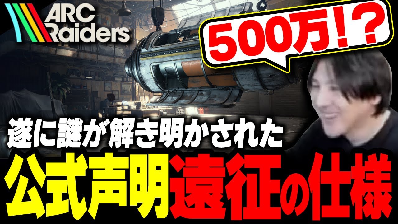 【情報解禁】500万必須⁉ 遂にワイプの詳細が公式から発表される。【ARC Raiders】