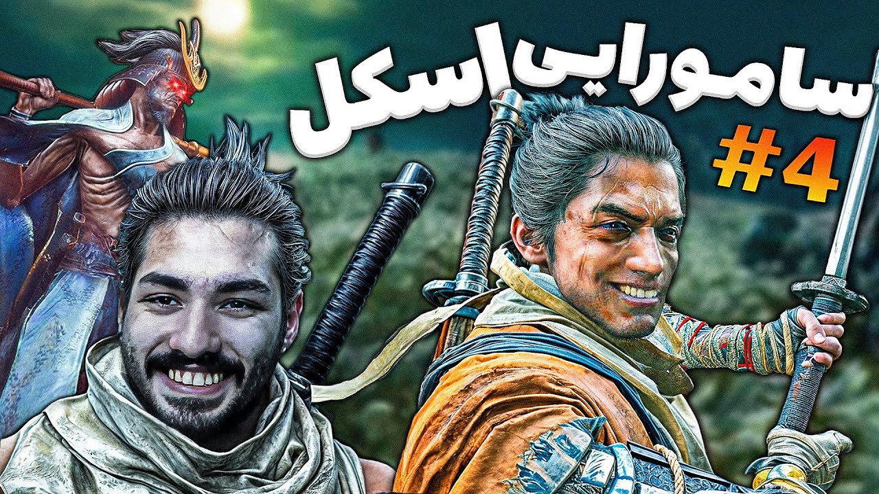 حاج پاندا سکیرو تموم کرد ؟؟ haj panda ( وقتی یه اسکل میره sekiro ) 😍