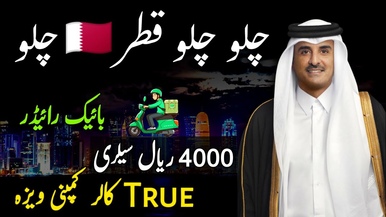 Qatar 🇶🇦 Work Visa for Pakistan 🇵🇰 | Bike Rider Visa | How to Get Qatar Visa Latest Update Gulf jobs