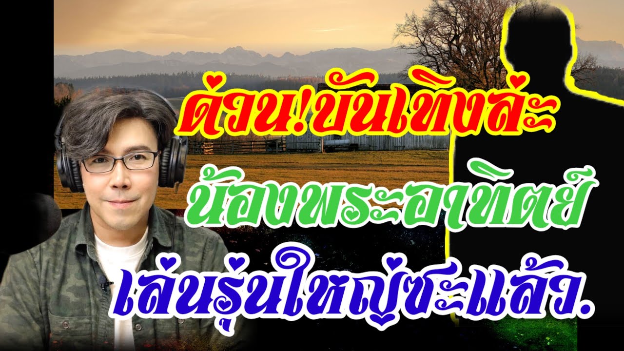ด่วน!!ท็อปศราวุธถึงกับของขึ้น