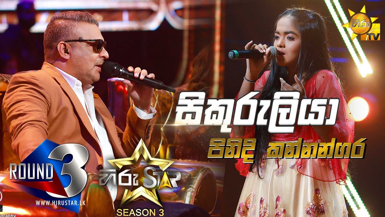 Sikuruliya - සිකුරුලියා  | Pinidi Kannangara💥Hiru Star Season 3 |ROUND 03| Episode 78🔥