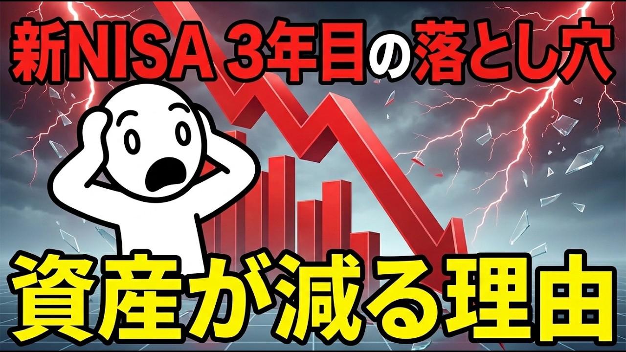 新NISA民が2026年に最も気をつけるべき「見えない罠」3選