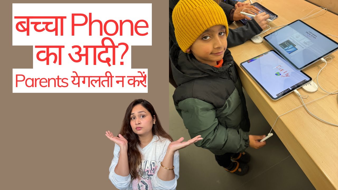 बच्चों में Screen Addiction क्यों बढ़ रहा है? समाधान जानिए |  Dealing with Screen Addiction in Kids