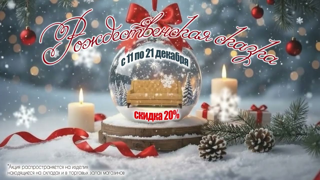 Рождественская сказка