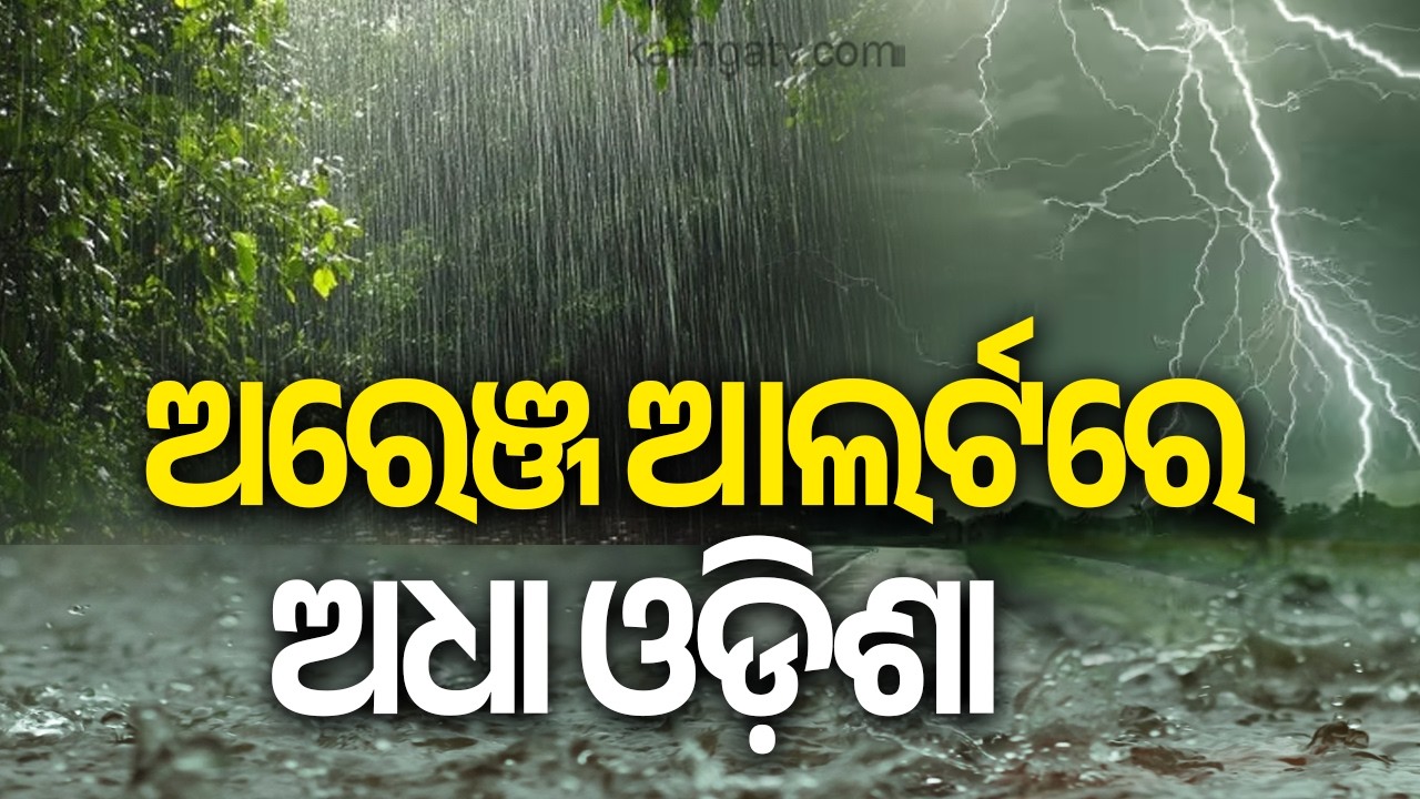 Orange Alert Issued Across Large Parts of Odisha Amid Heavy Rain Forecast | Kalinga TV