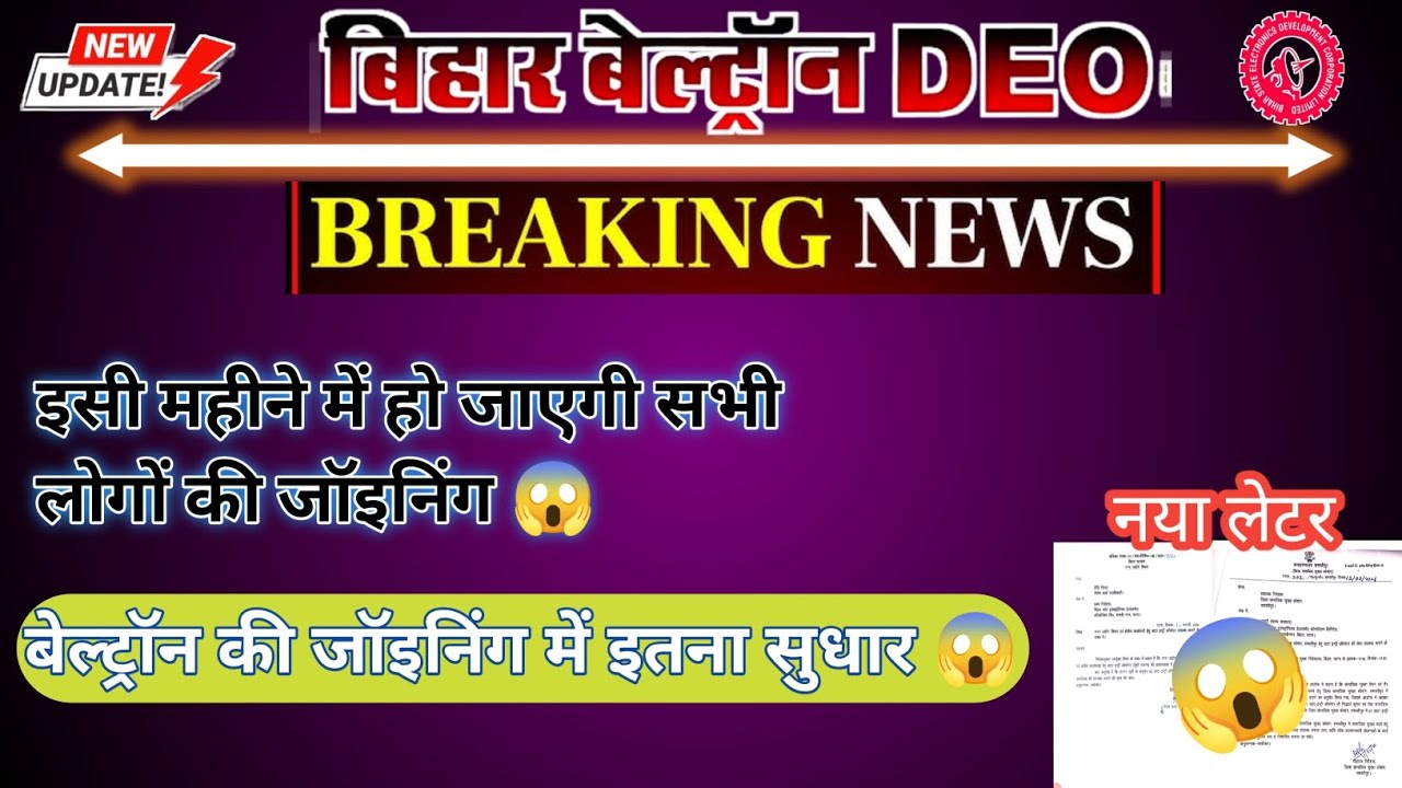 Beltron new update | सबकी जॉइनिंग इसी महीने में होंगी | 😱