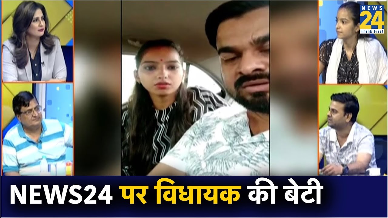 News24 पर Bareilly विधायक की बेटी Sakshi Mishra