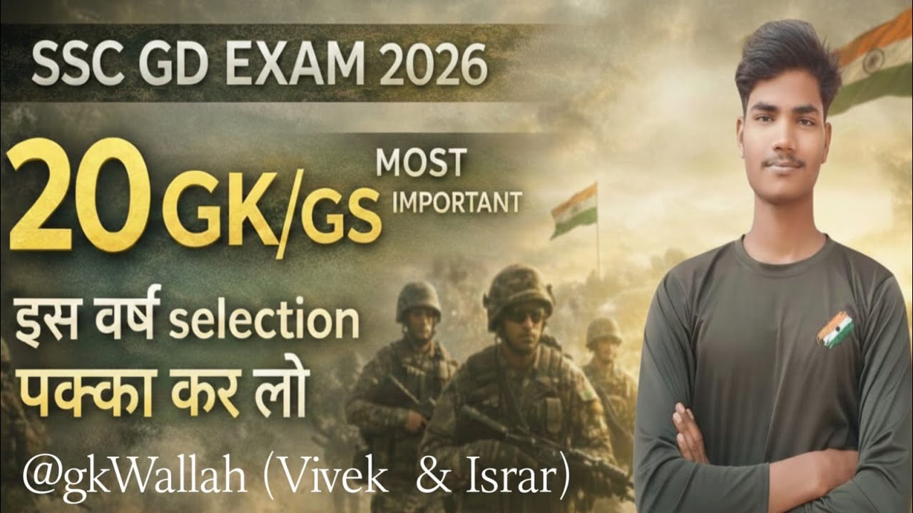 SSC GD EXAM 2026 || Gk/Gs Questions || Ssc gd me aane wala gk Questions ❓ || 2026 ssc gd gk Question