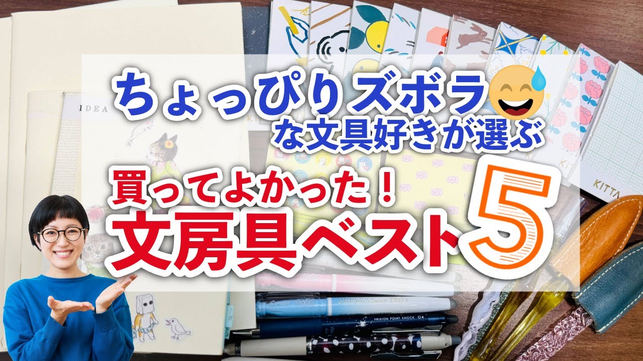 【ランキング】買ってよかった！文房具ベスト５【ズボラ＆めんどくさがりの文具好き】 #文房具 #ガラスペン #筆記具