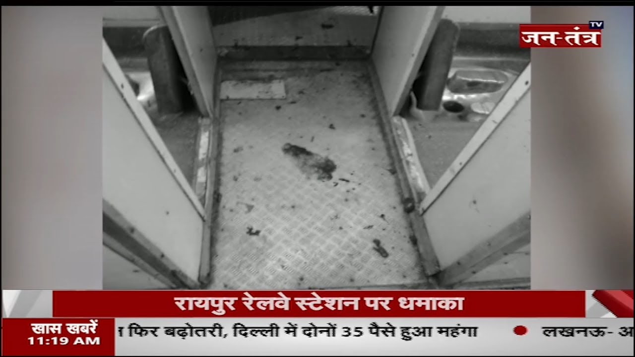 Raipur Railway Station Blast | Raipur Railway Station Blast Video | Raipur Railway Station Dhamaka