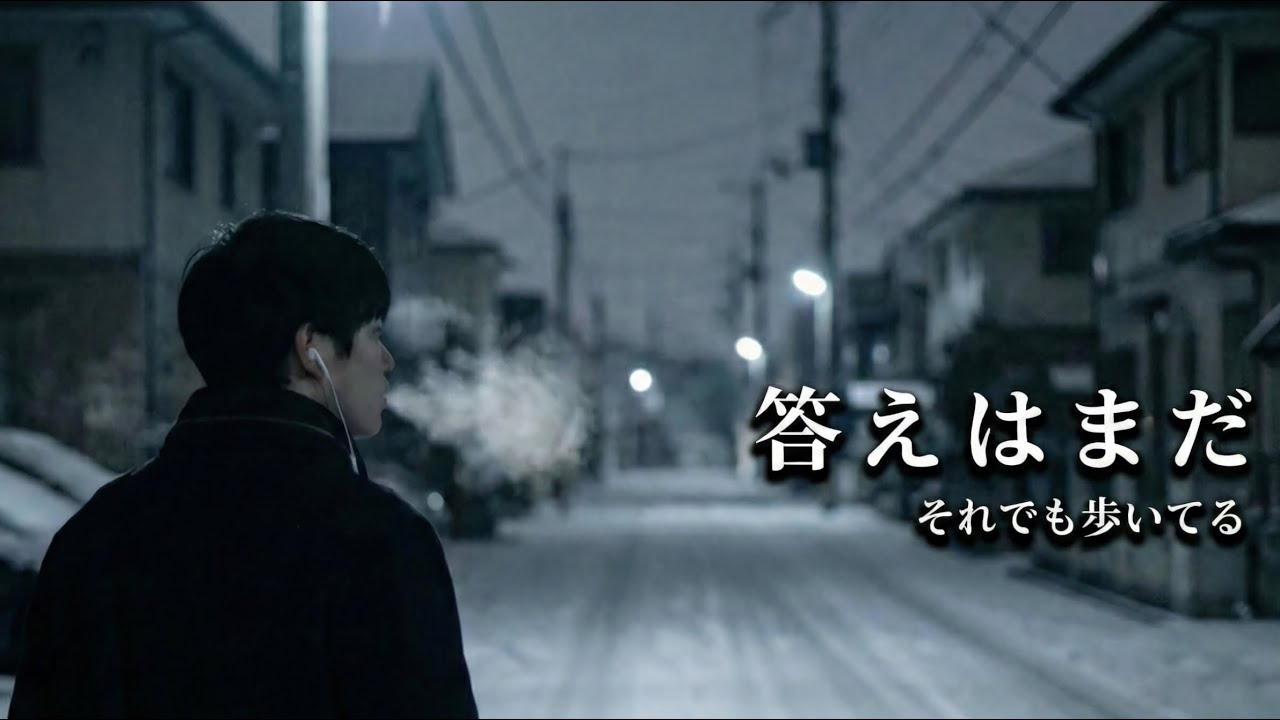 誰にも言えない本音を抱えて｜『答えはまだ』