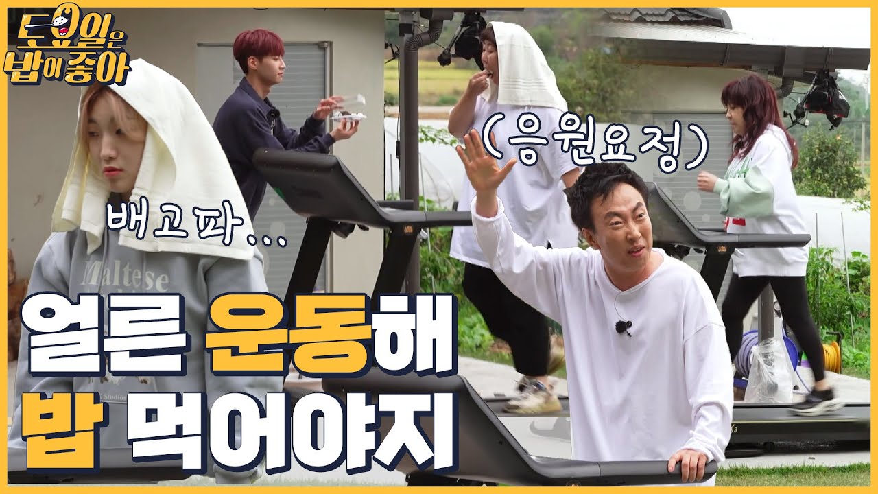 🍚EP.1 밥 먹으려면 달려야지~ 러닝머신 미니 콘서트 │토밥좋아 매주 토요일 밤 20:50 본방송