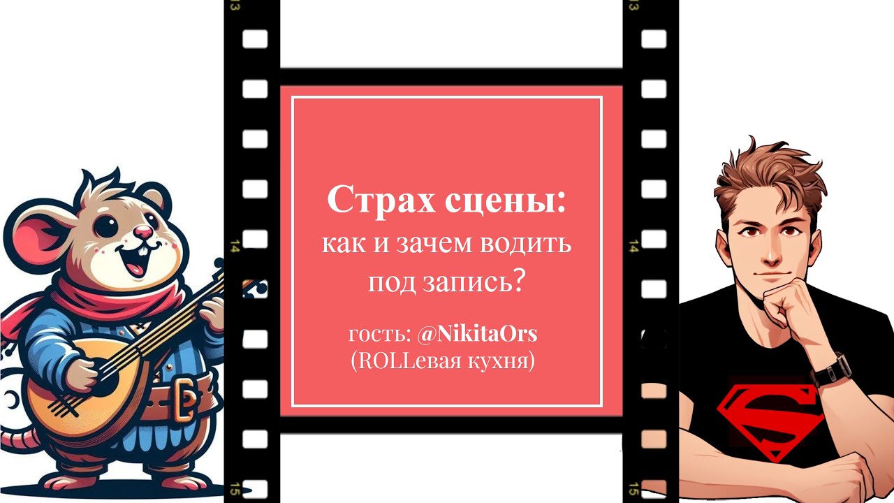 Masks без хлопот: часть 7: Страх сцены