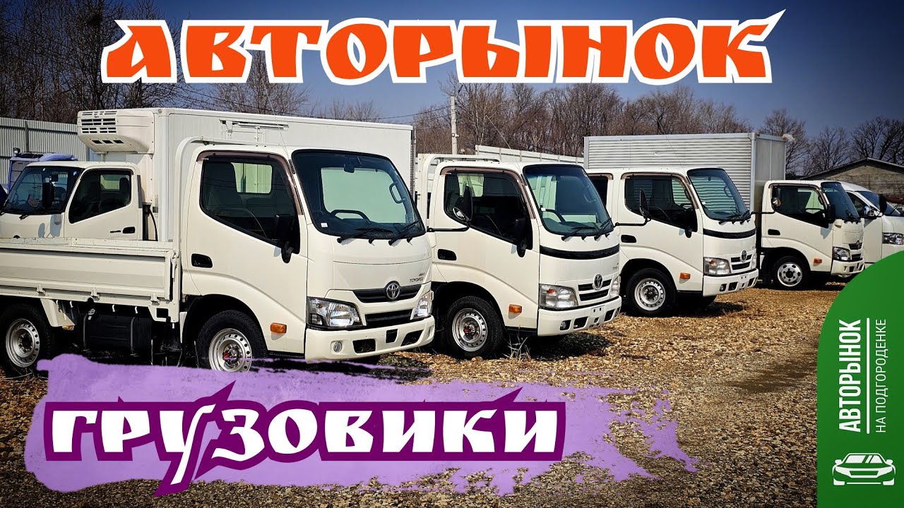 #АВТОРЫНОК ХОЗЯЙСКИЕ ТАЧКИ ГРУЗОВИКИ
