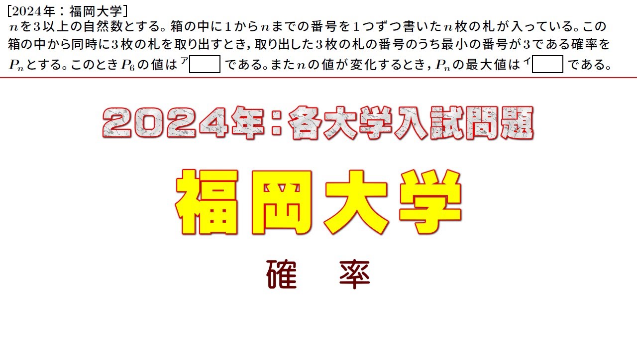 2024年：福岡大学入試問題（確率）