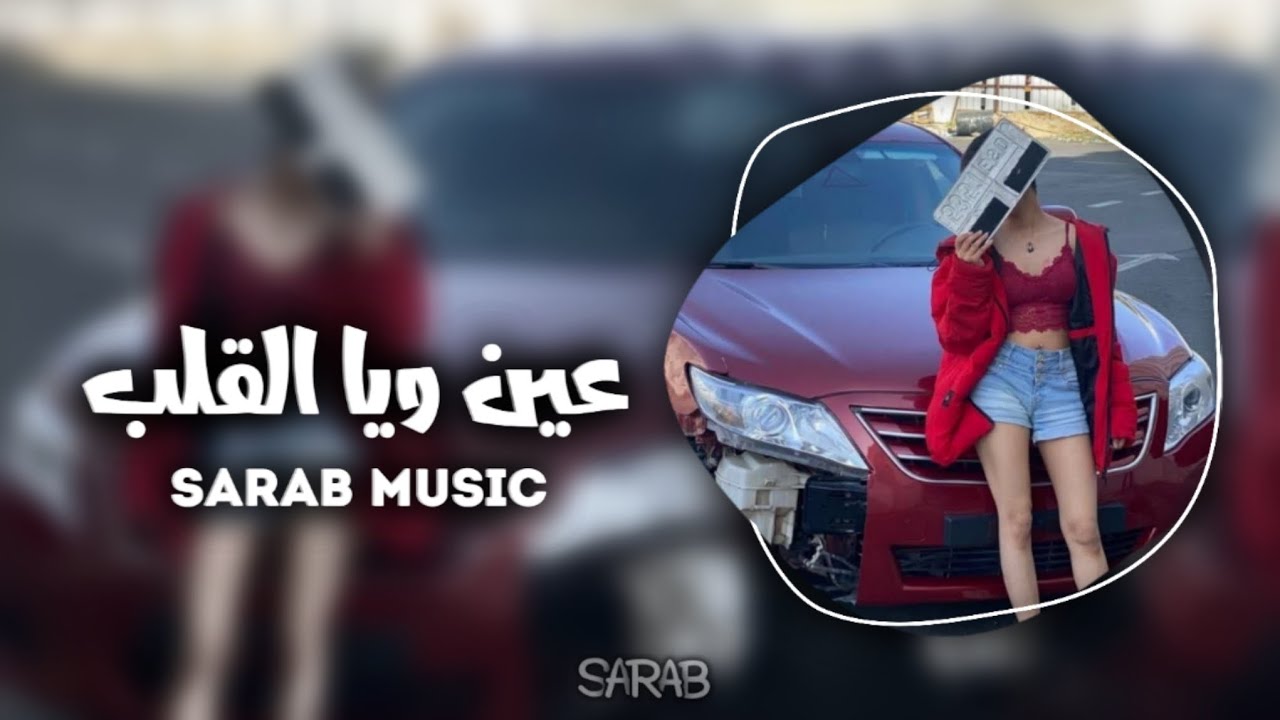 ارشيف عراقي | عين ويا القلب عذبه | مطلوبه اكثر شي