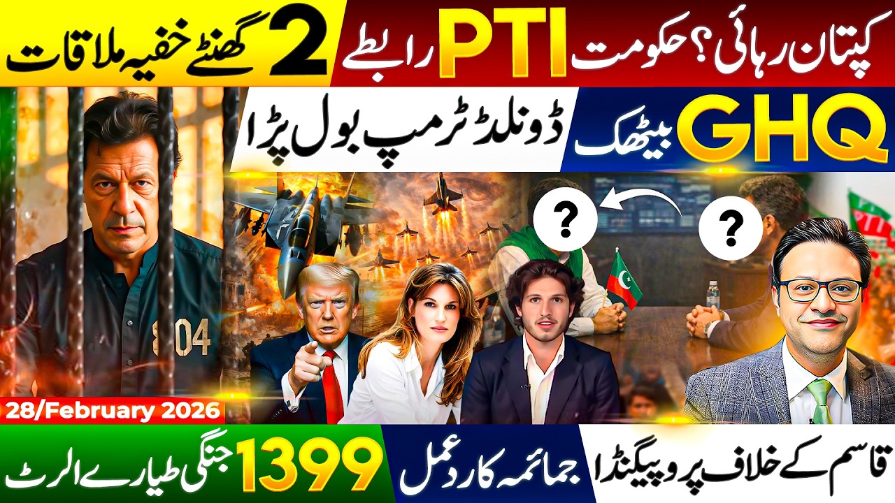 mran Khan Supreme Court Shock | Pakistan–Afghanistan War Escalation | Trump Reaction
