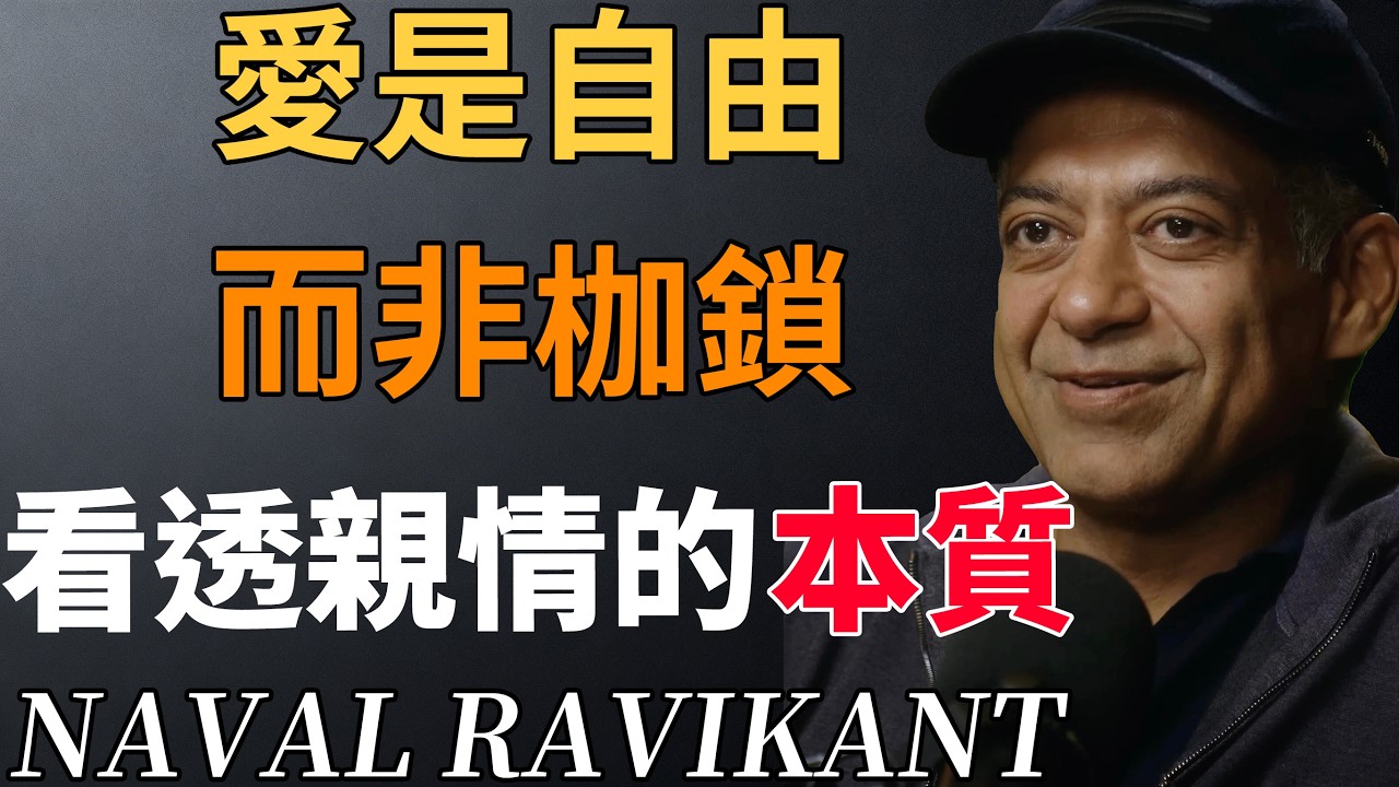 母子一場並非單純的因果，而是一場關於“捨得”的終極修行。#親情#母子關係#因果 #修行 #生命真相 #親子溝通#教育智慧 #納瓦爾哲學 #情感解脫 #心理學#覺醒
