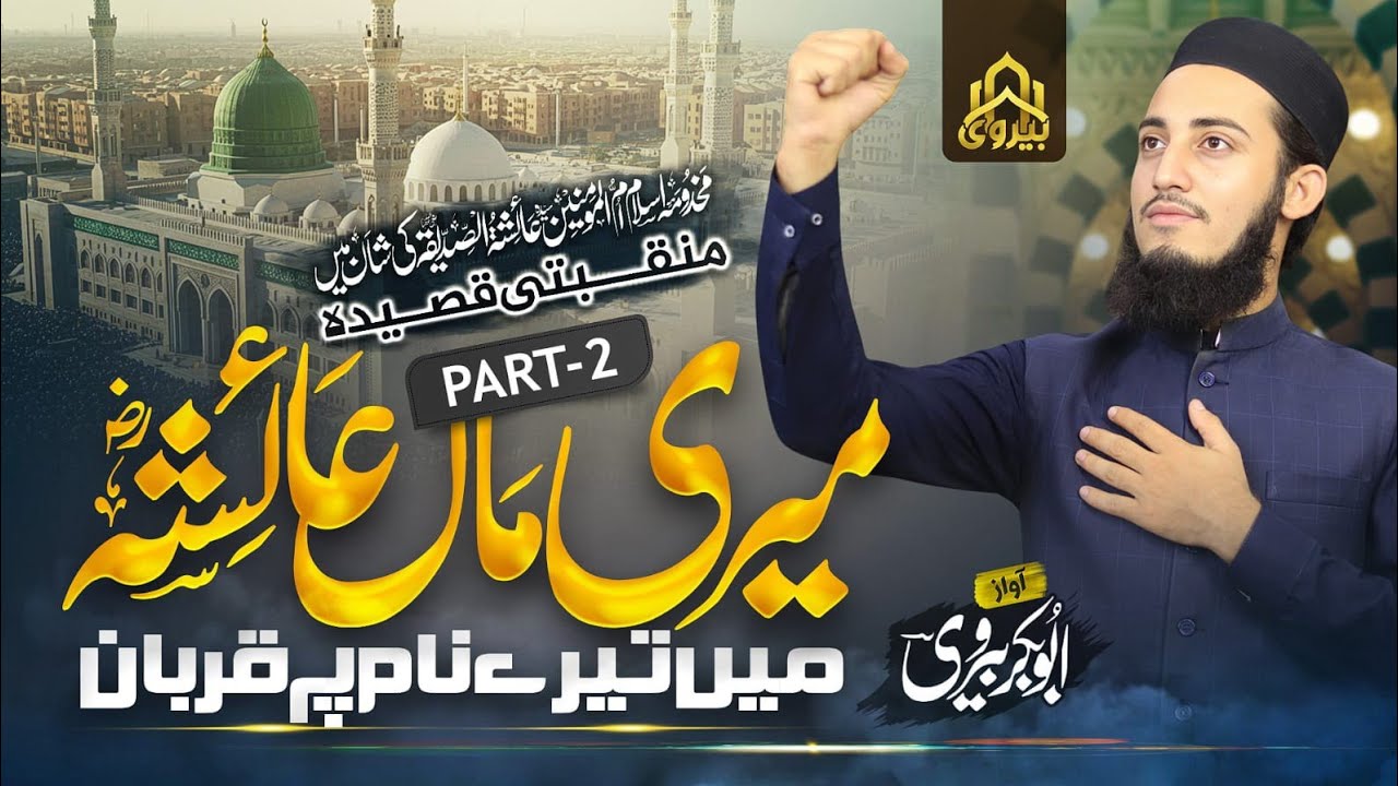 Meri Maa Ammi Ayesha Part2 | Official Video | Abu bakar Bervi