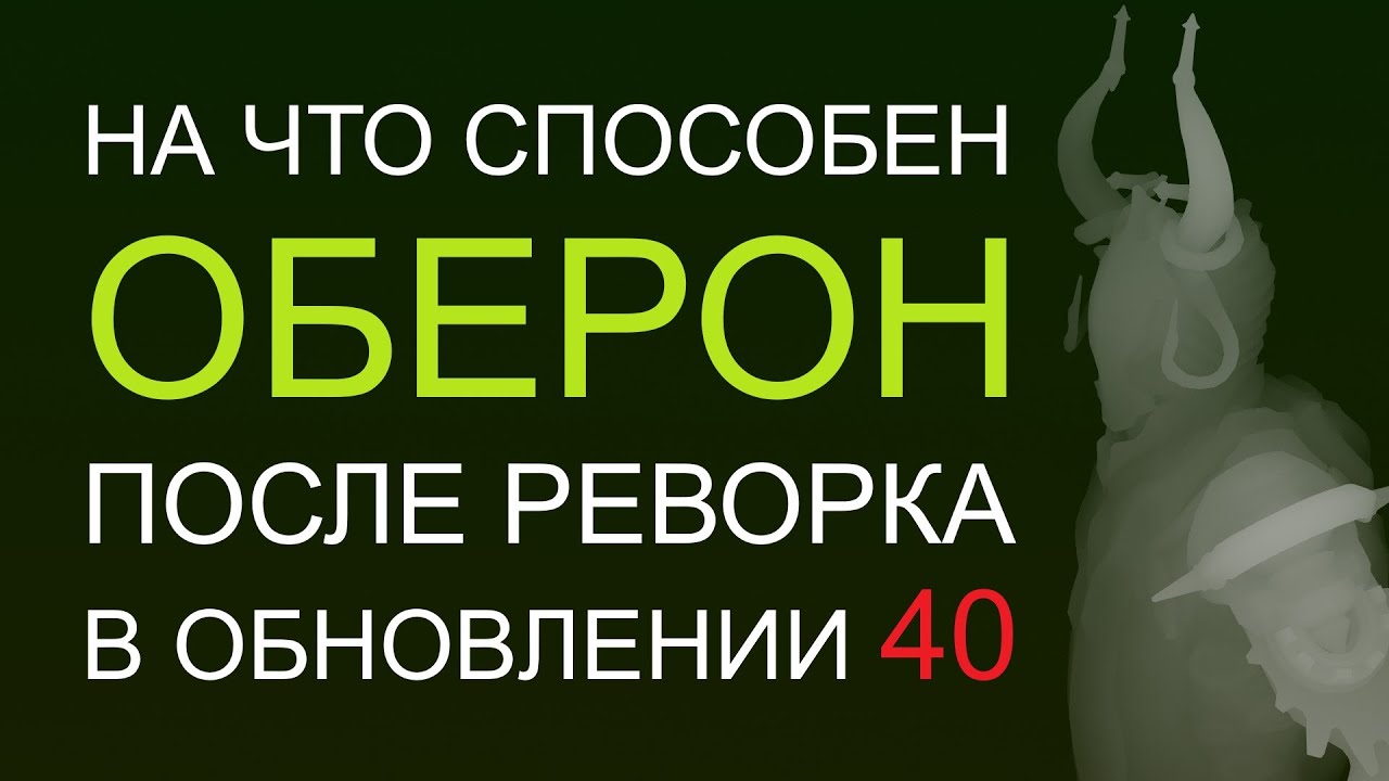 Warframe - На что способен Оберон, после обновления 40