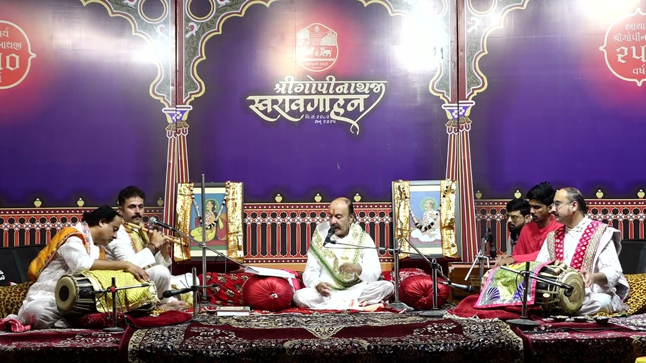 ध्रुपद गायन-गो.श्री कल्याणरायजी महाराज(इंदौर-नाथद्वारा)-श्रीगोपीनाथजी स्वरावगाहन २०२५@गोस्वामी हवेली
