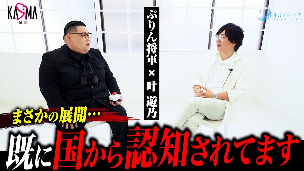 【黙認】本人にはもう存在はバレてます｜日本トップのTikToker ぷりん将軍が見るインフルエンサーの未来【冬月】