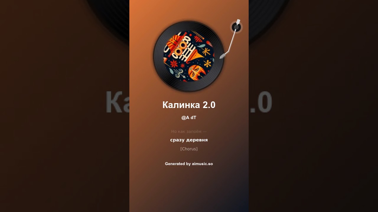 Калинка 2.0