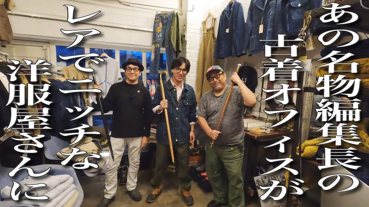 092【SHOP】売り切れ必至！のニッチな洋服屋『CLUTCH TOKYO』がオープン！