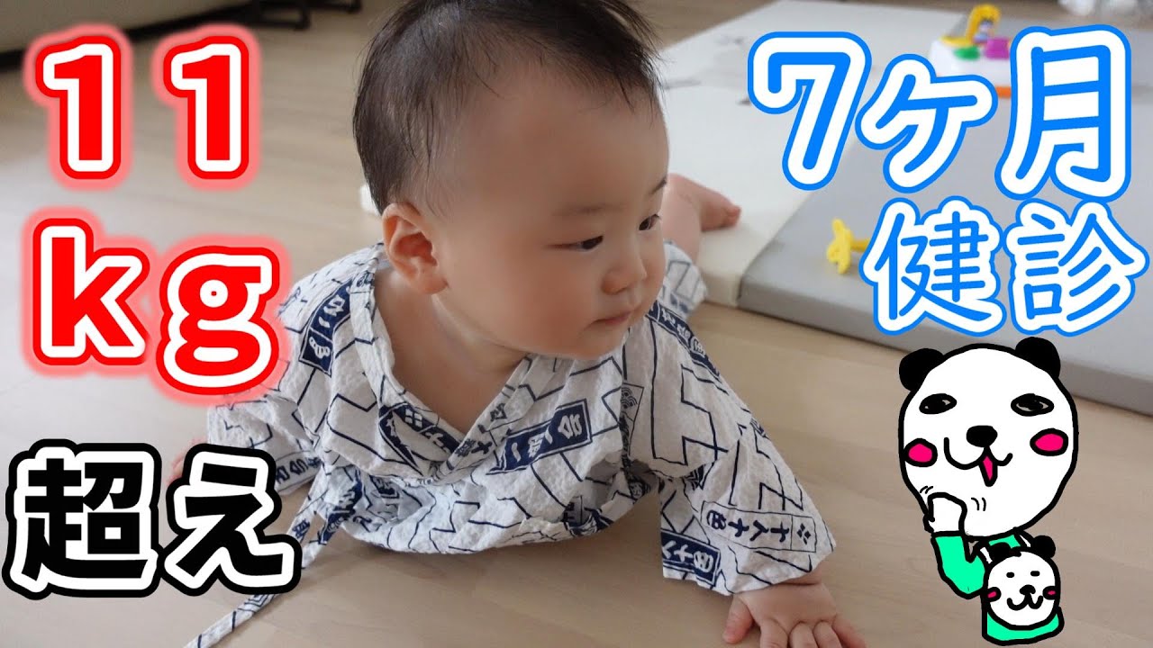 ６・７ヶ月健診に行ってきました