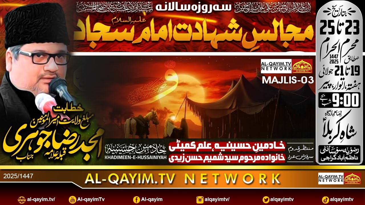 25 Muharram 2025 | Majlis-e-Aza #2 | Allama Amjad Jauhri | Shah-e-Karbala Old Rizvia, Karachi