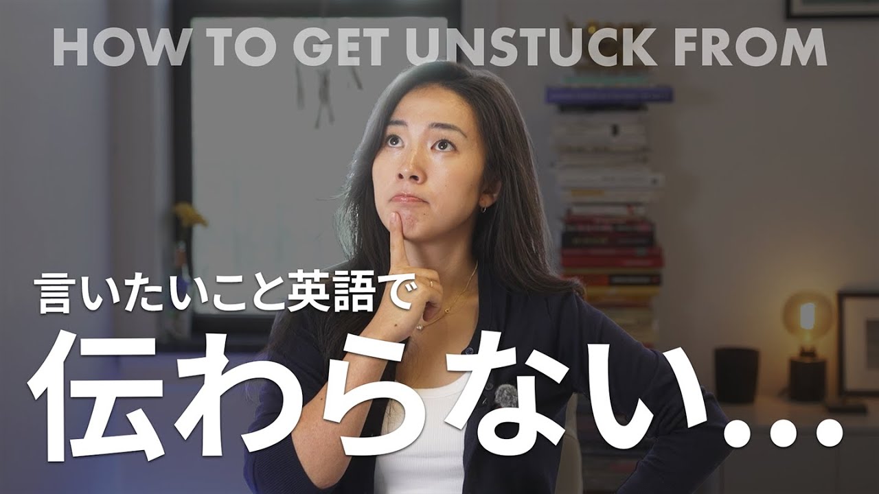【英語学習の壁】“言いたいこと迷子”から抜け出す方法 #スピーキング