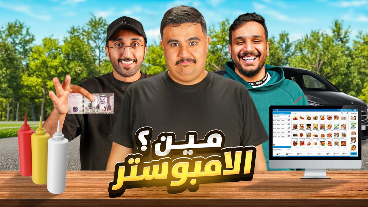 كيف تعيش يومك بدون ماتدفع ولا ريال 🤔😂 ( مين الأمبوستر )