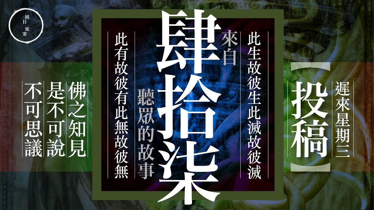 Wed 72_投稿_047｜雨巫（真人真事講鬼故事）廣東話🇭🇰_01:26:23