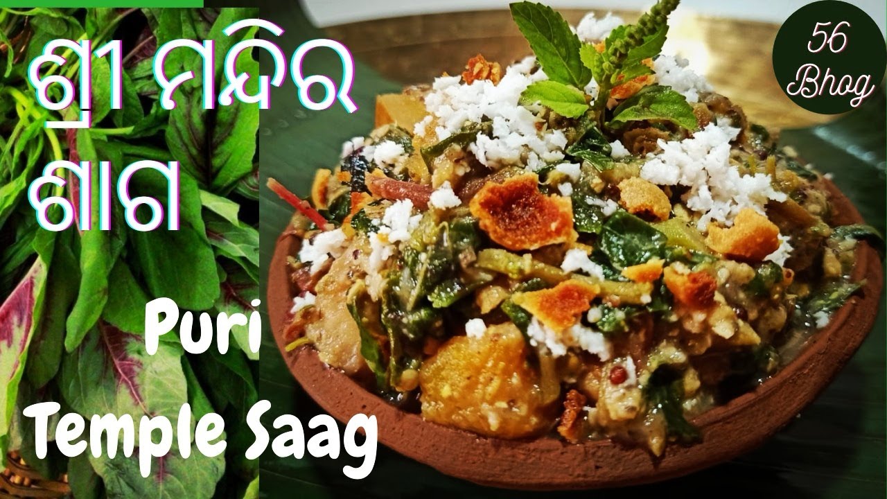 Puri Jagannath Temple Saga Recipe | Saga Mahaprasada | Saag Curry Recipe | Amaranth Leaf Curry Odia