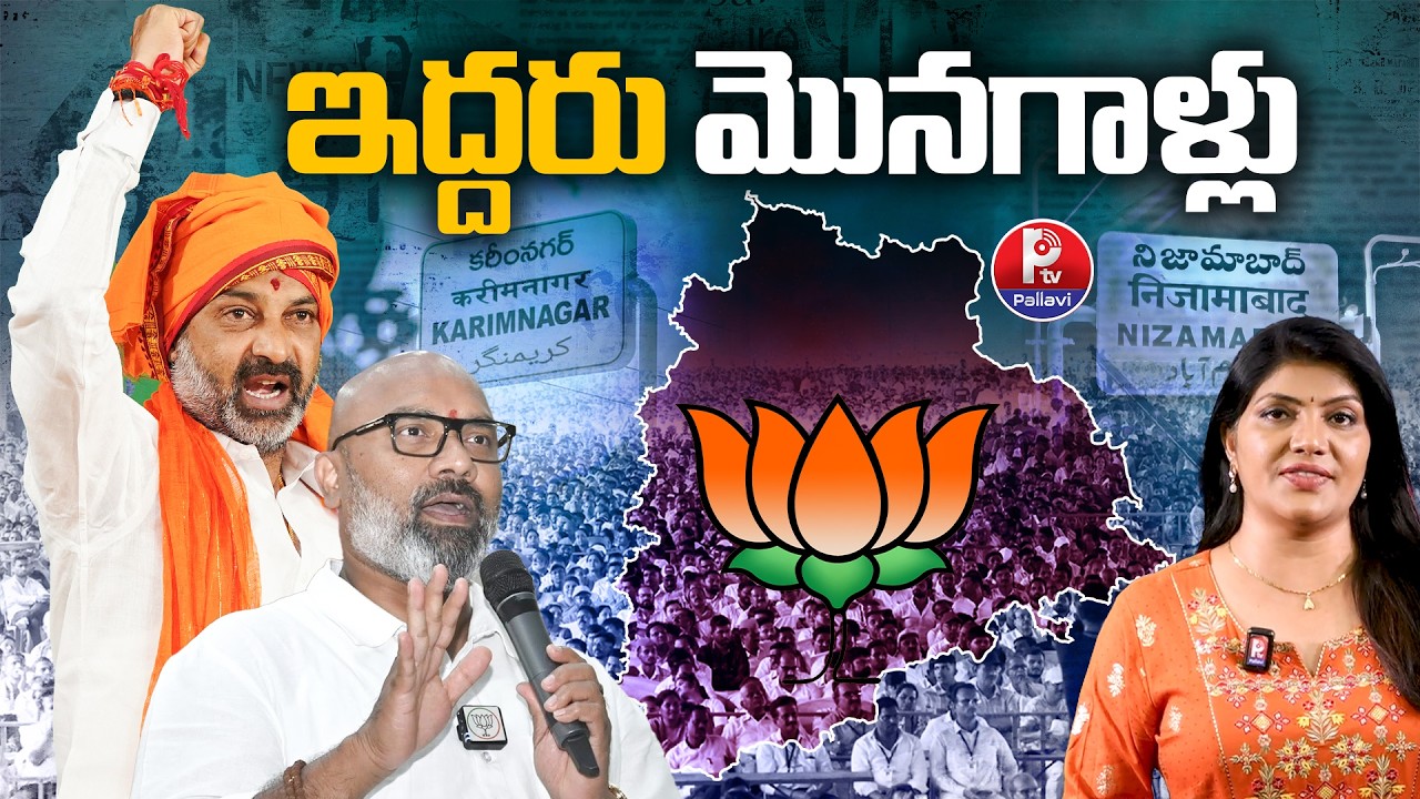 Bandi Sanjay And MP Darmapuri Aravind Victory In Muncipal Elections 2026 Results | Pallavi Tv