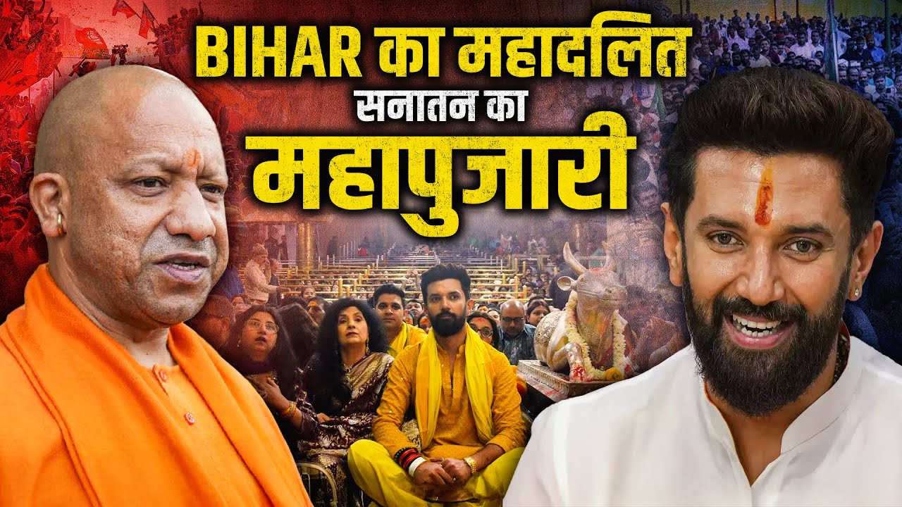 Chirag Paswan क्या Ram Vilas Paswan की विरासत को आगे बढ़ा सकते हैं? | Ram Vilas Paswan | The Karma