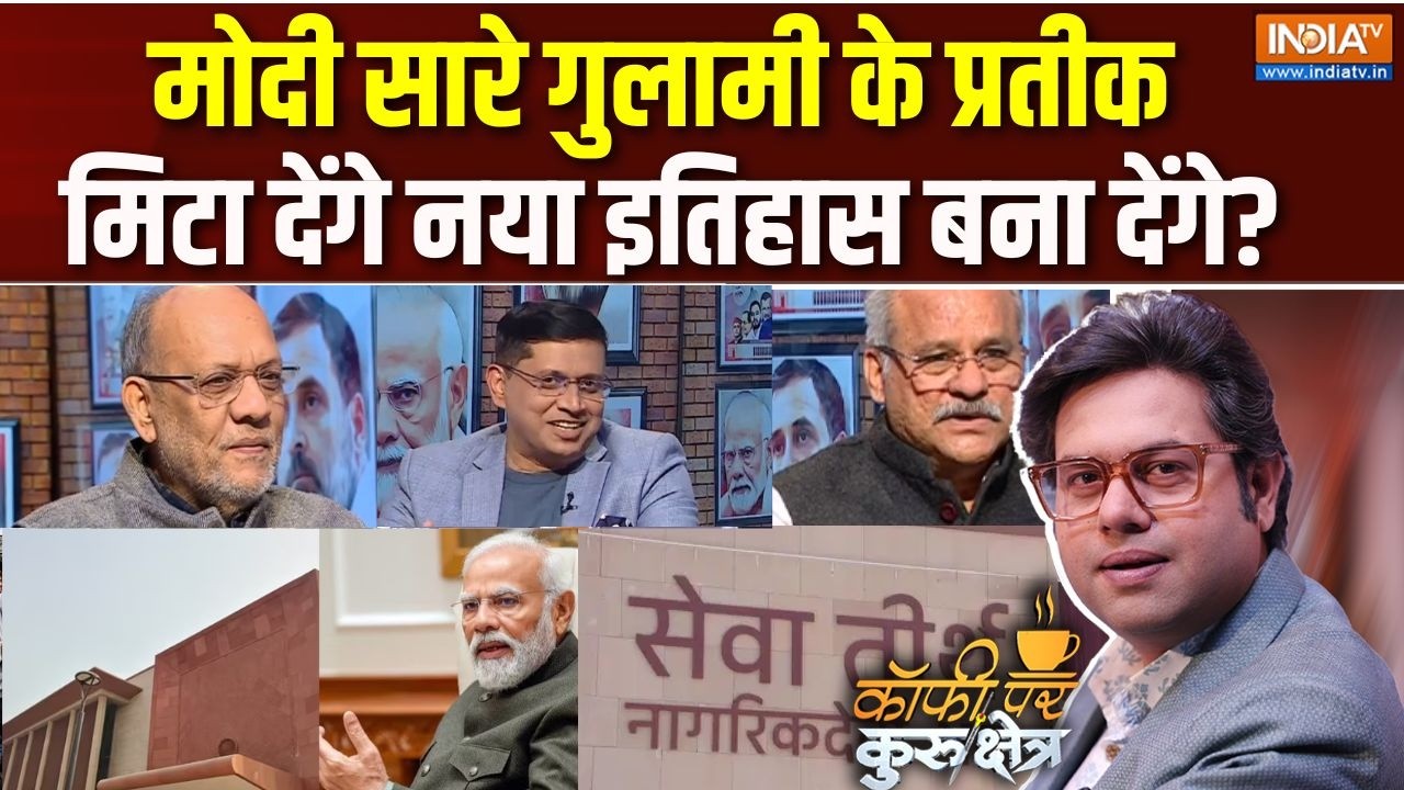 Coffee Par Kurukshetra : पीएम मोदी ने अतीक के प्रतीक को क्यों मिटाया | PM Modi New Address | PMO