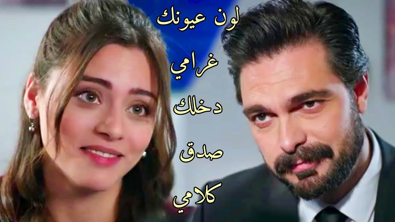 سحر و يامان seher ve yaman | لون عيونك lawn oyounak 😘💖